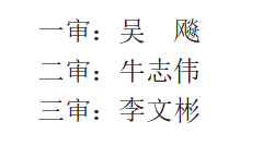 保卫处审稿.png 保卫处审稿.png