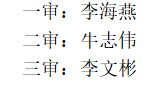 软件学院审稿.png 软件学院审稿.png