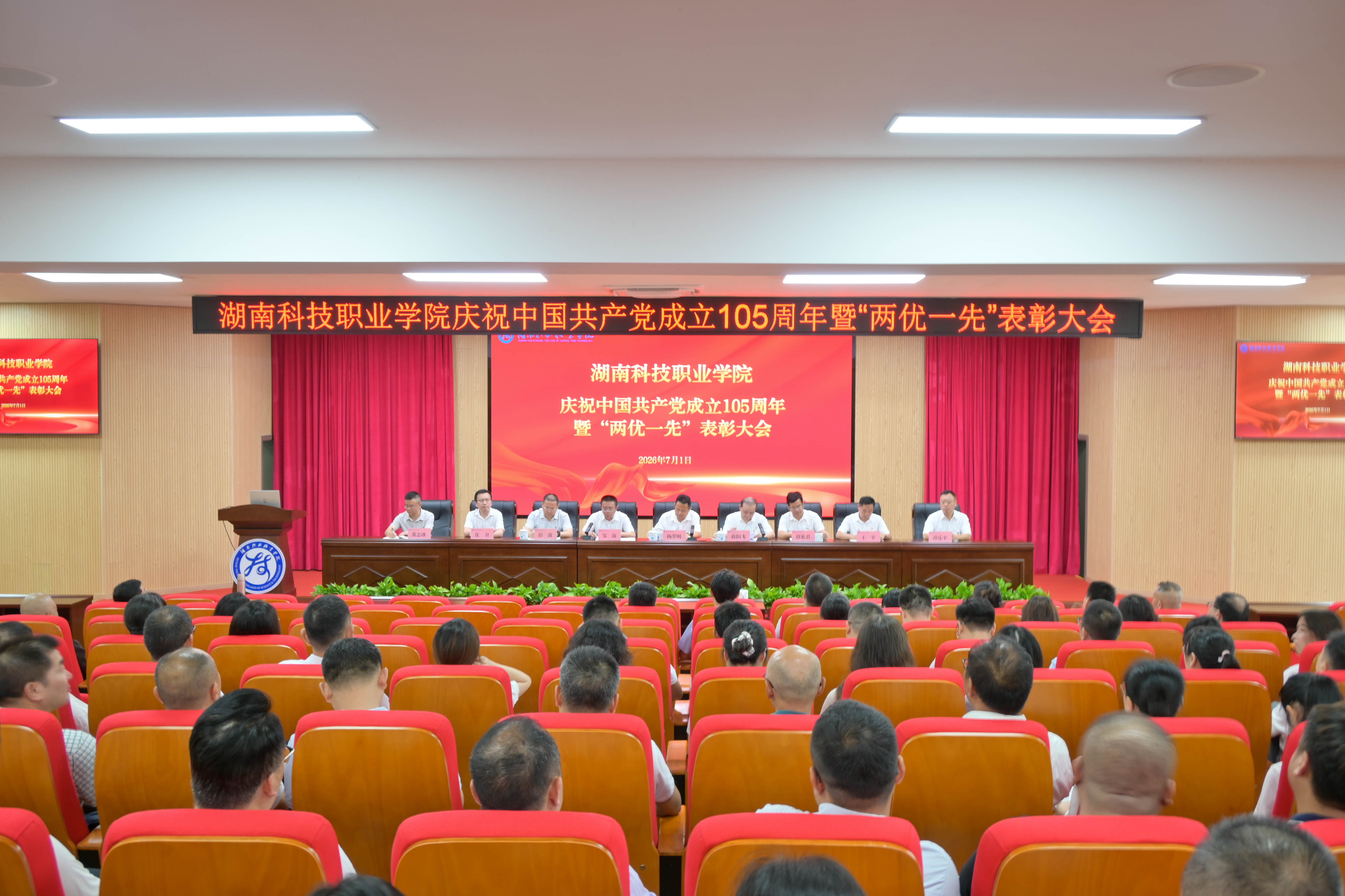 学校召开庆祝中国共产党成立105周年暨“两优一先”表彰大会
